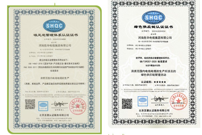 河南胜华电缆绿色认证证书体现了其对环保做出的贡献